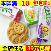 Carsley biscuits fruit fruit jam sandwich 93g breakfast cake multi-flavored bagged pastry