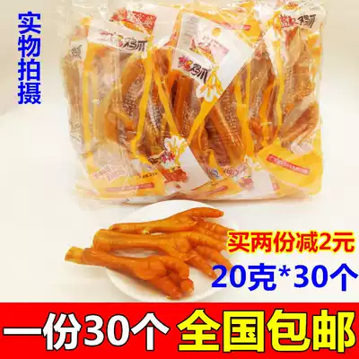 Wangjapo Salt Baked Chicken Claw 20g * 30 Guangdong Meizhou authentic Hakka Salt Baked Wing Chicken Claw Snacks Snacks