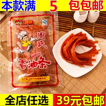 Zhous sesame oil strips Hunan specialty Zhou Zaide Zhou Master Zhou spicy fritters 158g big bag of spicy flakes childhood snacks