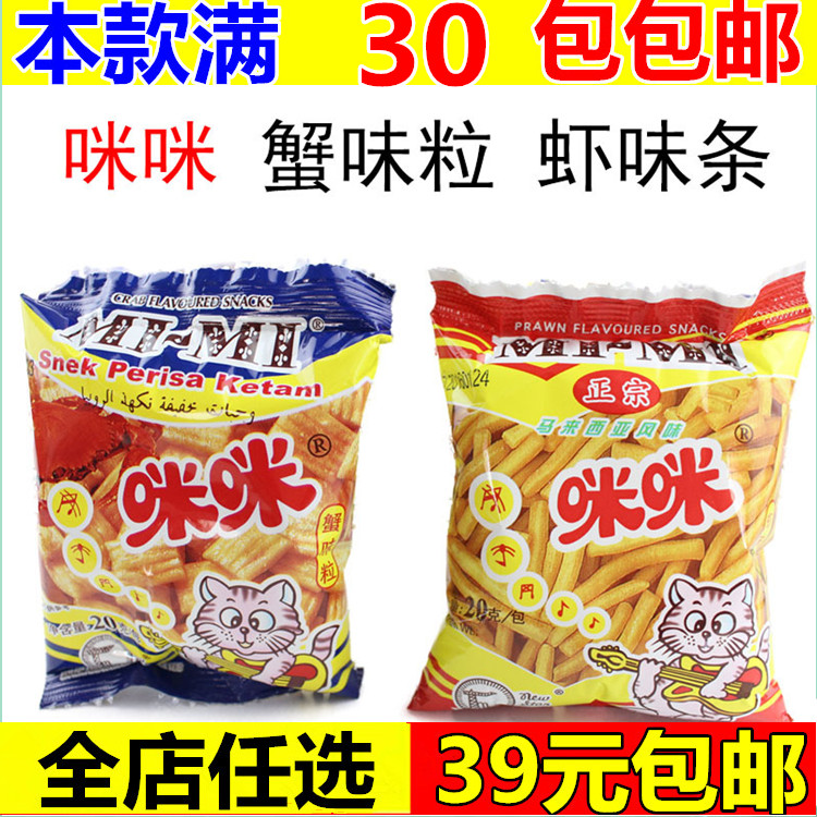 Malaysia Imports Children's Leisure Food Mimi Shrimp Crab Flavor 20g8090 Childhood Nostalgic Snacks