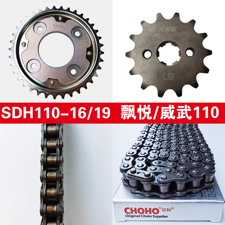 Apply to New Continent Honda Float SDH110-16 16A 19 A 19 A and chain chain wheel dental sleeve