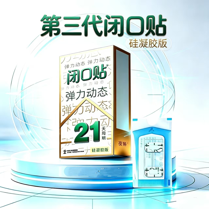 Newly Upgraded Third-Generation Silicone Gel Version of the Mouth Tape to Prevent Mouth Breathing during Sleep, Safe Sleep Lip Tape Newly Upgraded Third-Generation Silicone Gel Version of the Mouth Tape to Prevent Mouth Breathing during Sleep, Safe Sleep Lip Tape