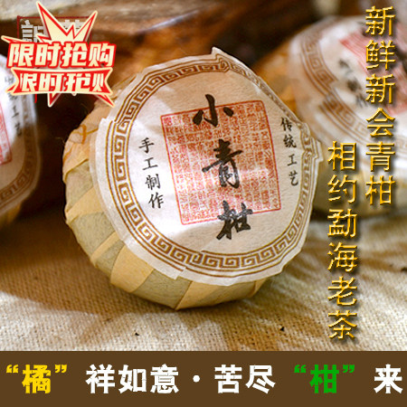 New will be small green orange pup orange peel and dried orange peel Yunnan Pu'er cooked tea Chen years palace ancient tree stock 100 gr about 14 grains