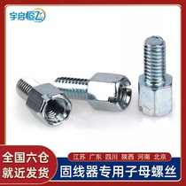 铝合金固线器塑料固线器专用螺丝 六角柱螺丝 阳阳螺丝子母螺丝M4