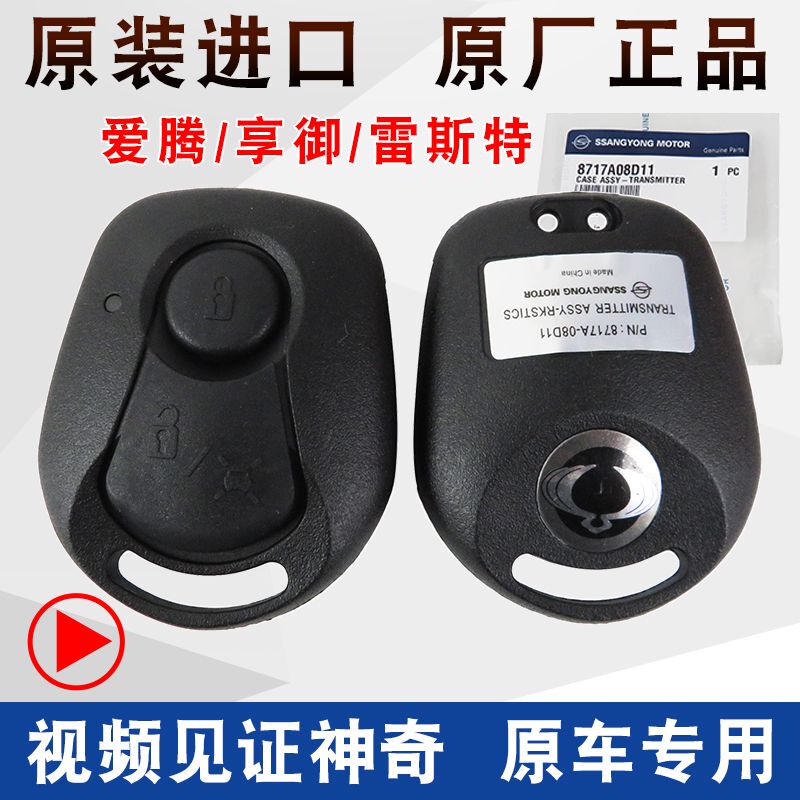 Ssangyong Rexton W Car Key Shell, Ssangyong Actyon Key Shell, Actyon Car Remote Control Shell, Original Factory Shell