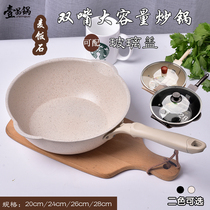 Maifan stone wok double mouth to do nougat non-stick household cooking multi-function pan Induction cooker gas universal