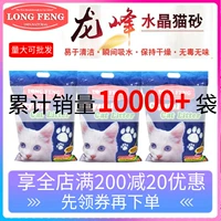 Cát pha lê Longfeng xả 3,8L * 3 túi hạt lớn khử bụi khử mùi không mùi và không mùi thơm đặc biệt cát mèo 10L - Cat / Dog Beauty & Cleaning Supplies găng tay chải lông rụng chó mèo