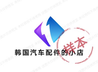 韩国汽车配件的小店