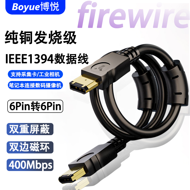 Pure Copper 1394 Firewire 6P to 9Pin Industrial Camera Connection Cable Monitoring Firewire600 Data Cable Ieee