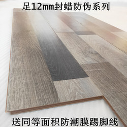 Factory Direct Sales Reinforced Composite Floor 12 mm Sealing Wax Wear-Resistant Environmentally Friendly Cafe Billiard Room School Square Meters