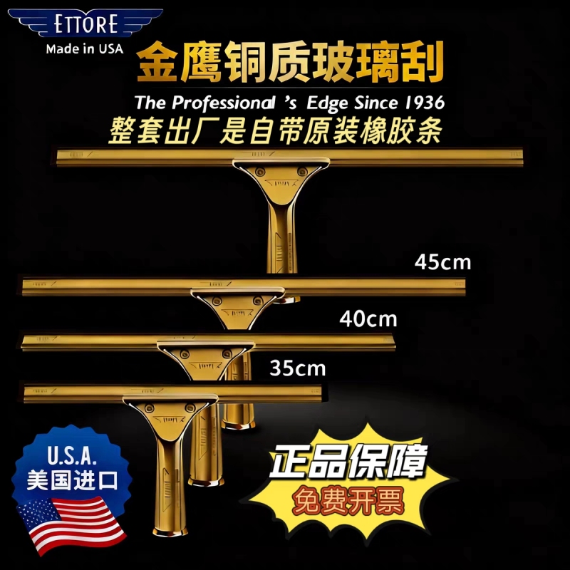 American Ettore Golden Eagle Copper Imported Glass Wiper Copper Scraper for Window Cleaning Household Cleaning Tool American Ettore Golden Eagle Copper Imported Glass Wiper Copper Scraper for Window Cleaning Household Cleaning Tool