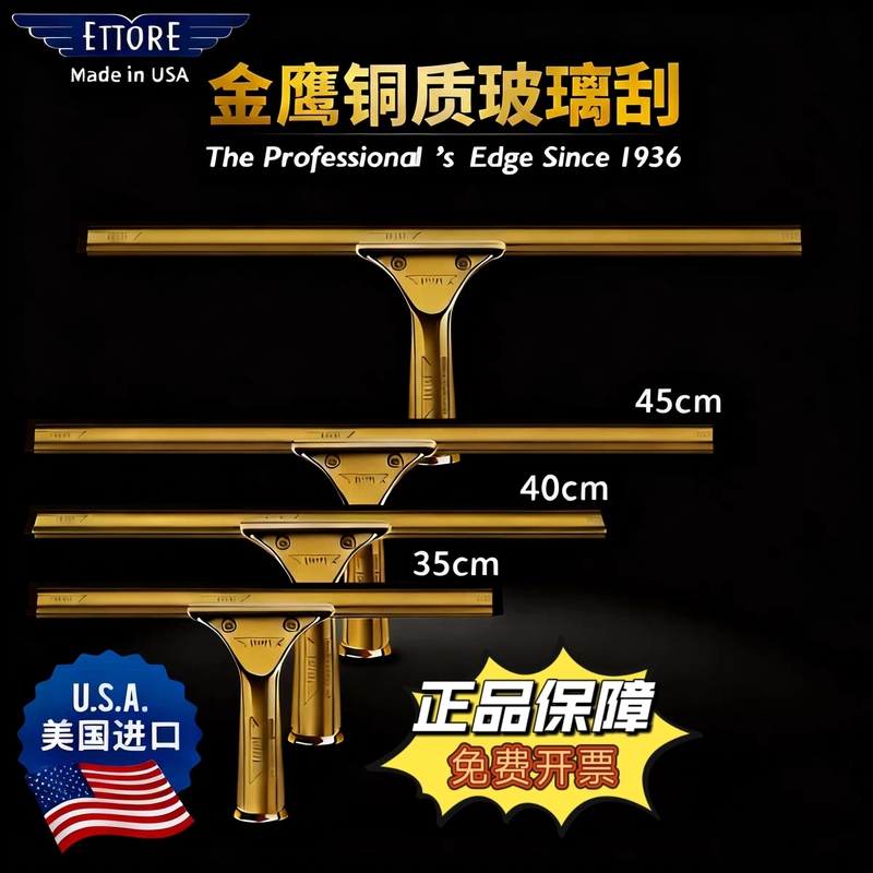 American Ettore Golden Eagle Copper Imported Glass Wiper Copper Scraper for Window Cleaning Household Cleaning Tool