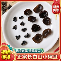 Northeast fungus Huangsongdian black fungus small Bowl ear Changbai Mountain wild dry goods farmhouse autumn fungus specialty 500g