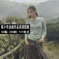 Cui Xiaodongs high-definition oil painting picture collection of 50 works