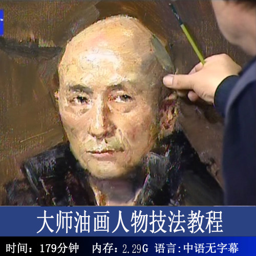 Guo Beiping oil painting art film painting course teaching classical techniques sketch sketching creative system course course