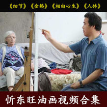 Xin Dongwang Oil Painting Video Technique Tutorial Novice Landscape HD Teaching Beginners Introductory Coloring Demonstration Collection