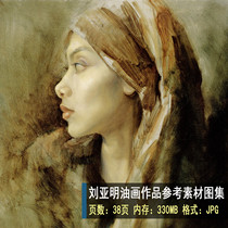 Liu Yaming realistic oil painting material works copy reference high-definition picture oil painting picture design material