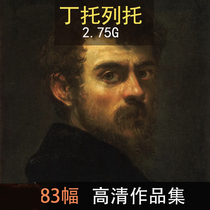 Tintoretto Renaissance painter oil painting HD ultra-clear material collection copy decoration material