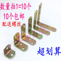 Angle code 90 degree right angle solid L-type seven-character color iron fixed angle code plate drag furniture connector thickened