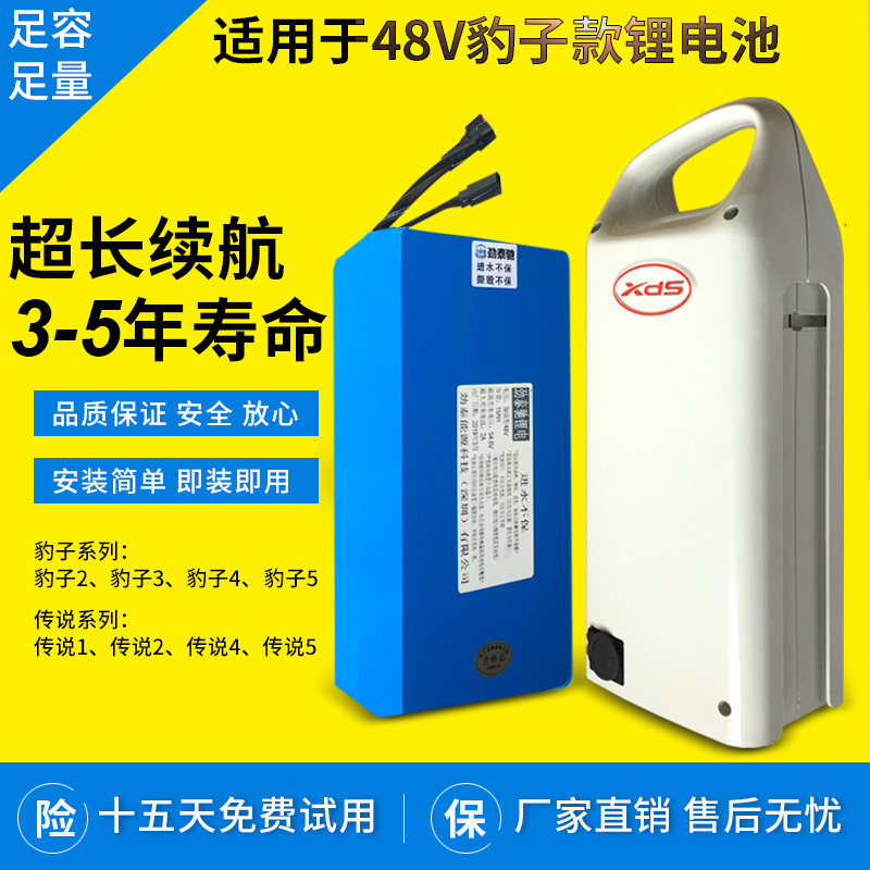 48v Xidesheng Leopard 2C lithium battery 3C 4C 5C legend 1S electric bicycle battery universal lithium battery