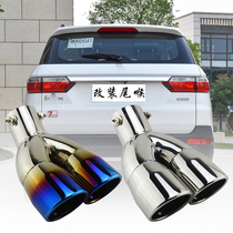 Suitable for Dongfeng scenery S560 modified exhaust pipe double out one out two tail throat exterior parts car supplies