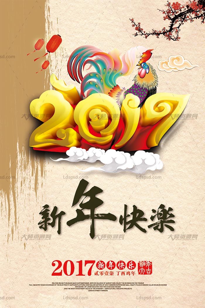 PSD Source - New Year of the Rooster 2017,2017鸡年新春海报