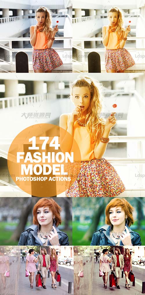 174 Fashion Model Photoshop Actions,PS动作－174个现代时尚色调