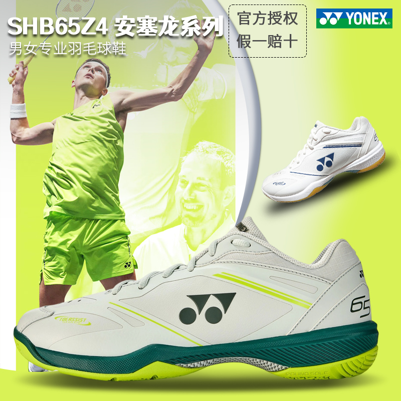 Yonex Yonex Badminton Shoes 65Z4 Men's and Women's Professional Sports Shoes 26 New Anti-Slip and Wear-Resistant Authentic Products