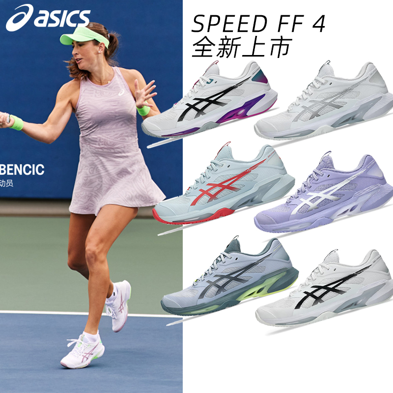 Asics Tennis Shoes Speed Ff4 Anti-Slip Cushioning Speed Type Men's and Women's Professional Sports Shoes Wear-Resistant