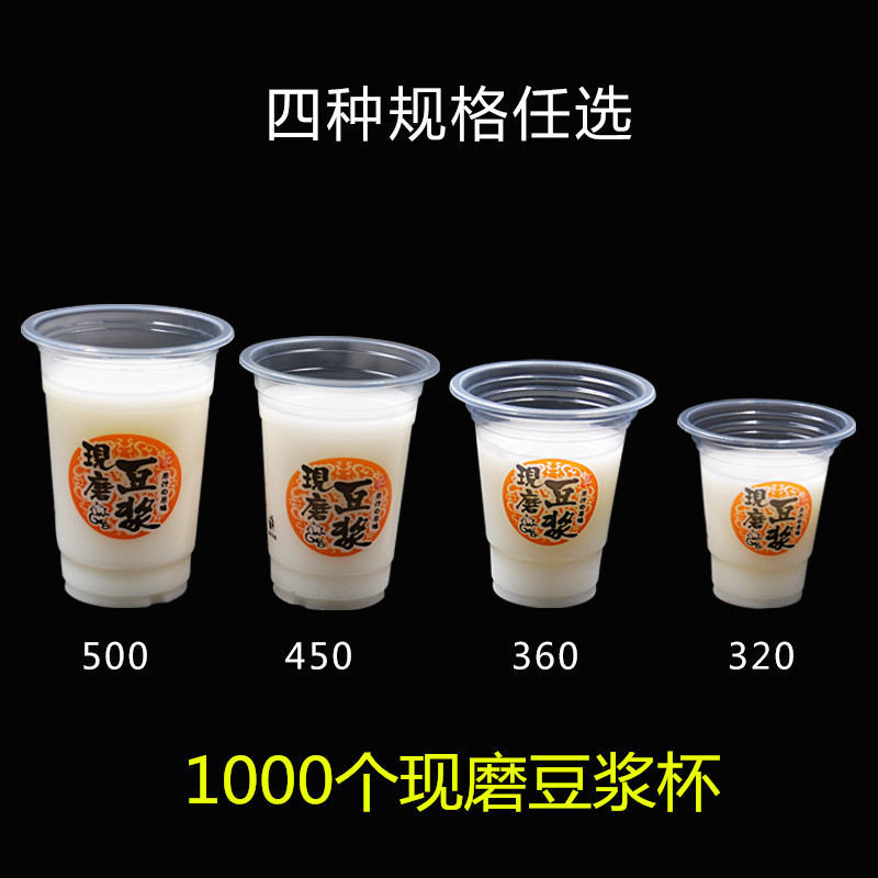1000 disposable freshly ground soybean milk cups juice drink cups delivery packaging cups plastic milk tea cups 95 caliber