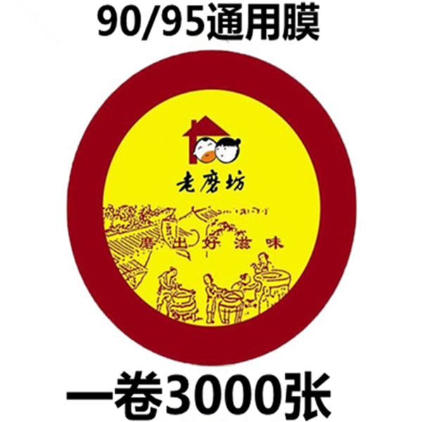 Old Mill soy milk sealing film 3000 pieces disposable milk tea sealing film juice plastic cup universal sealing film - Taobao