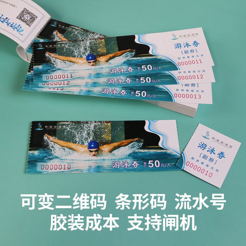 防伪游泳票+水上乐园门票定制,正副券设计包邮,让你的夏日狂欢无忧无虑!-名片-淘宝好物网