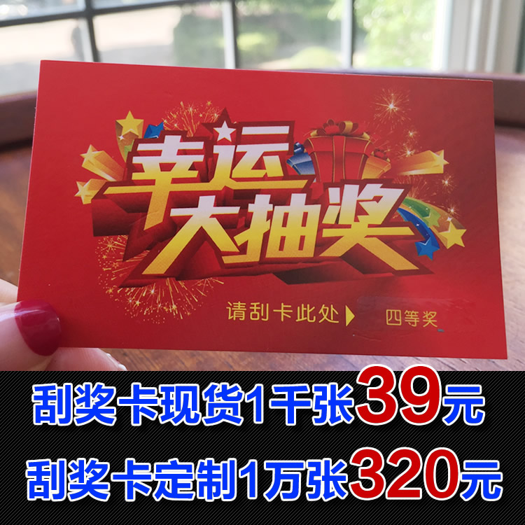 Custom printing after-sales service card Scratch card Taobao after-sales card WeChat scratch card production cashback card lottery ticket