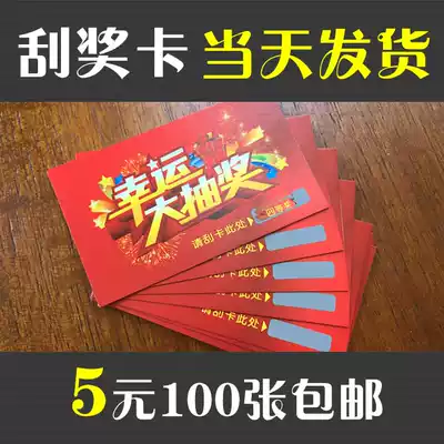 Universal scratch card production, custom lottery tickets, scratch card printing, spot scratch and scratch music can be customized