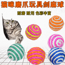 Sisal ball cat toy with bite to bite the ball and tease the cats sound ball and ball baby cat self-hi grinding claw pet kitty supplies