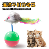 Teasing Cat Stick Orange Cat Toy Tumbler Toy Tumbler small rat Puzzle Feather Cat Balls Vocal Toy Pet Kitty Toys
