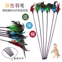 Teasing Cat Baseball Feather Long Pole Fighting Cat Baseball Bell Sound Teasing Cat With Cat Bar Small Milk Cat Toy Self Hi Pet Kitty Supplies