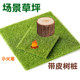 Landscaping Lawn Micro-Landscape Ornaments Scene Kraft Paper Turf Artificial Green Plant with Skin Tree Stump Pier Model Fire Pile