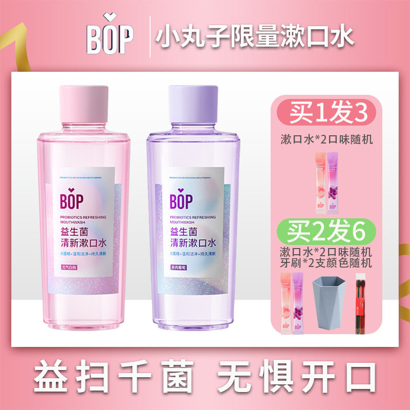 Bop fresh fruit mouthwash portable bacterial mouth clean and fresh breath to remove the odor persistent man lady