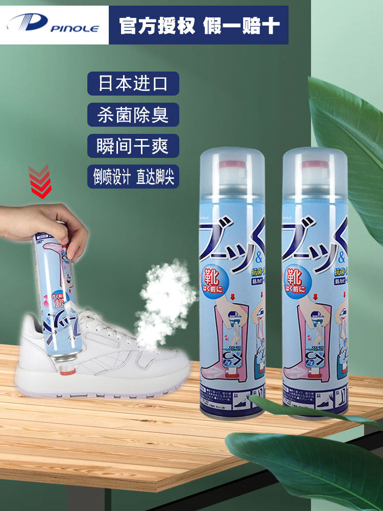 Japan imported pinole silver ion antibacterial and deodorant fragrance spray shoes and boots seasonal maintenance to remove odor shoes and boots