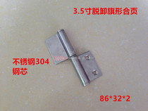 3 inch 2MM thick stainless steel 304 flag-shaped release hinge equipment door 2-hole welding hinge 85MM long steel core hinge