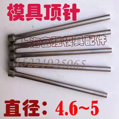 Mold thimble 65MN SKD61 ejector 4 6 4 7 4 8 4 9 5*100*150*200*250-400