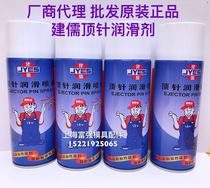 Jianru brand mold thimble lubricant high temperature resistant lubricating oil thimble lubrication spray mold top oil