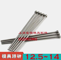 SKD61 mold thimble 65MN plunger 12 5 13 14*100mm * 150mm * 200mm * 250mm * 300X400--500