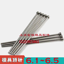 SKD61 mold thimble 65MNN ejector 6 1 6 2 6 3 6 4 6 5*100*150*200-400