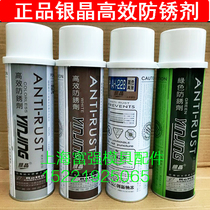 Silver Crystal mold rust inhibitor transparent green white blue AH-22L AG-21 AH-22W AH-22B