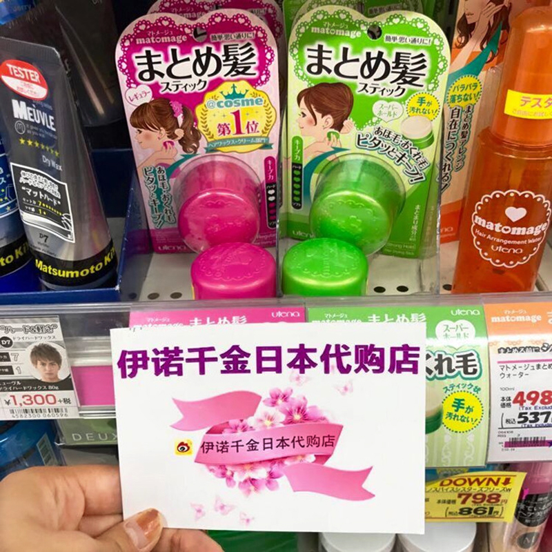 Japan imported original hair wax stick Youtian Lan hair fixing cream Styling hair mud finishing small broken hair frizz