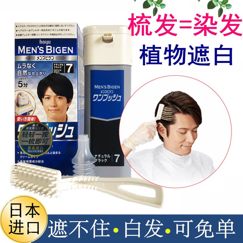 Japan imported Meiyuan fast hair dye concealer white hair Pressing type plant hair dye cream Dye it at home