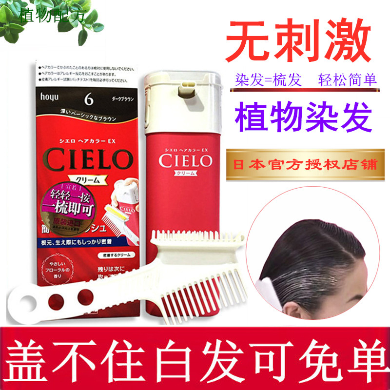 Japan imported original pure plants whitening natural brown dye paste black themselves at home dye