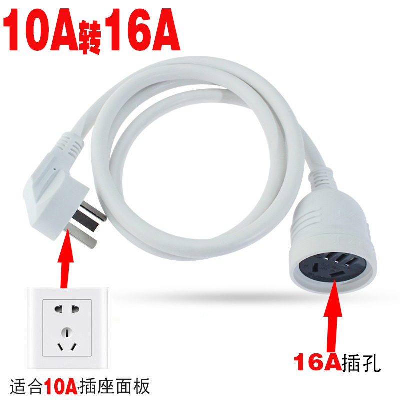 High-power air conditioner extension line dedicated 10A to 16A converter water heater household plug-in board extension line row